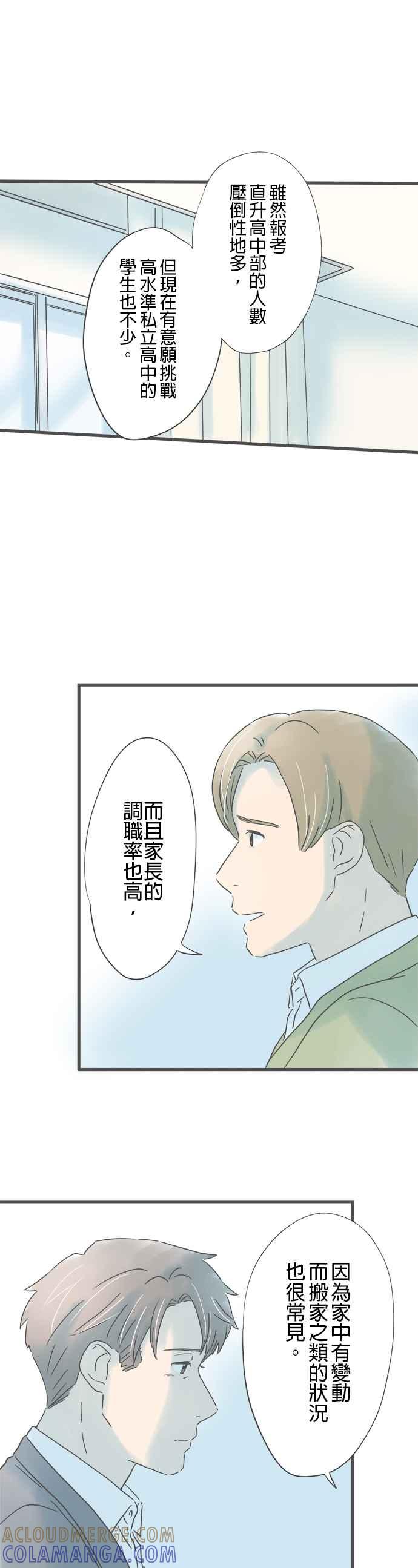 《重要的日子总是雨》第206话 从未听闻之事 第21页