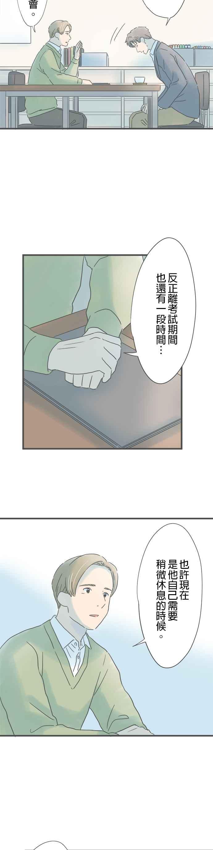 《重要的日子总是雨》第206话 从未听闻之事 第18页