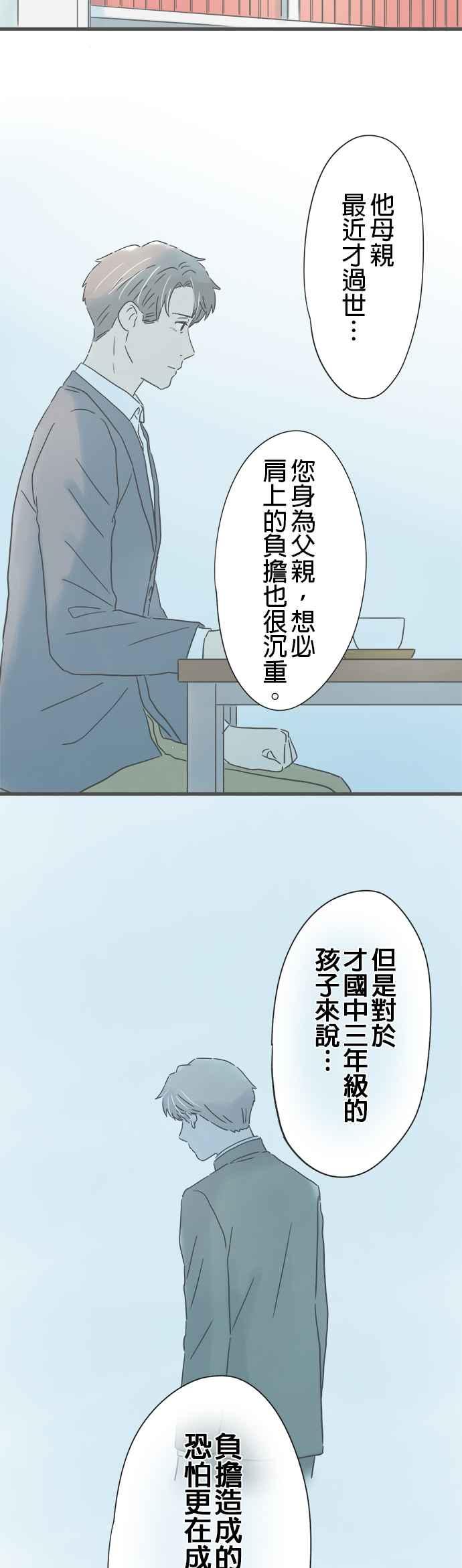 《重要的日子总是雨》第206话 从未听闻之事 第30页