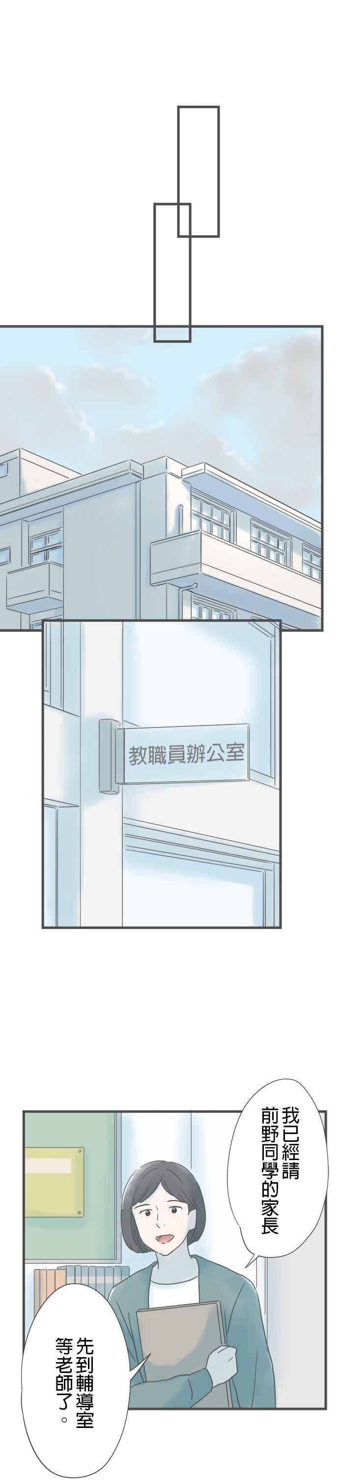 《重要的日子总是雨》第206话 从未听闻之事 第12页
