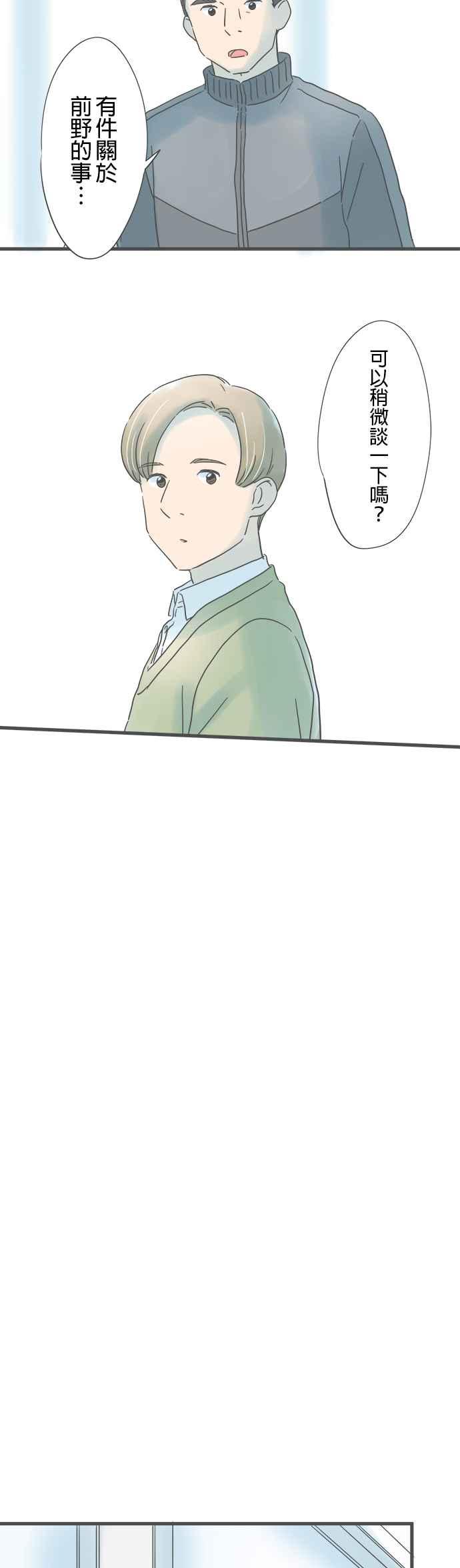 《重要的日子总是雨》第206话 从未听闻之事 第14页