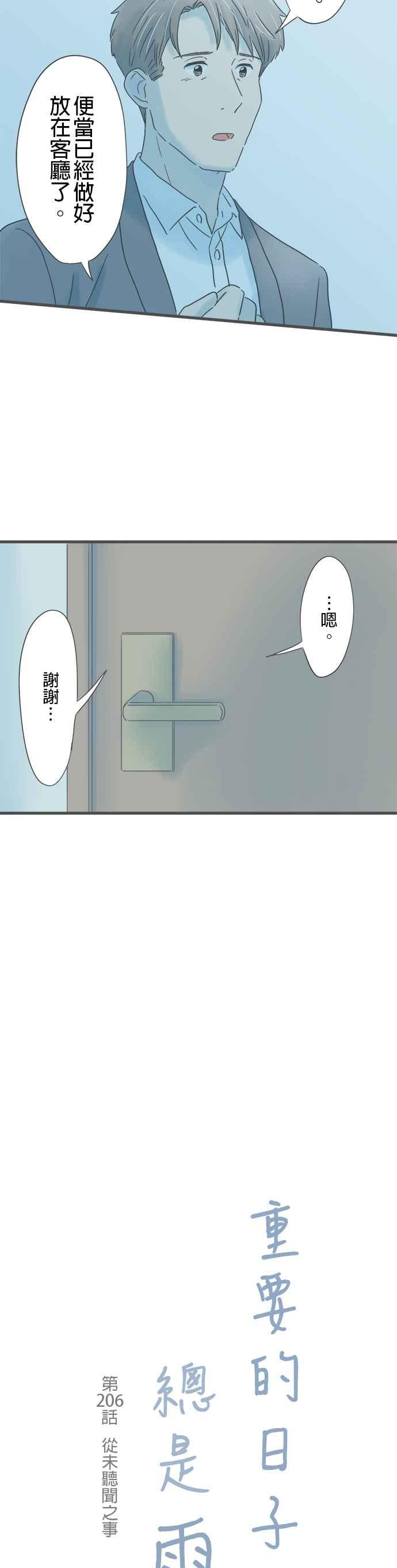 《重要的日子总是雨》第206话 从未听闻之事 第2页