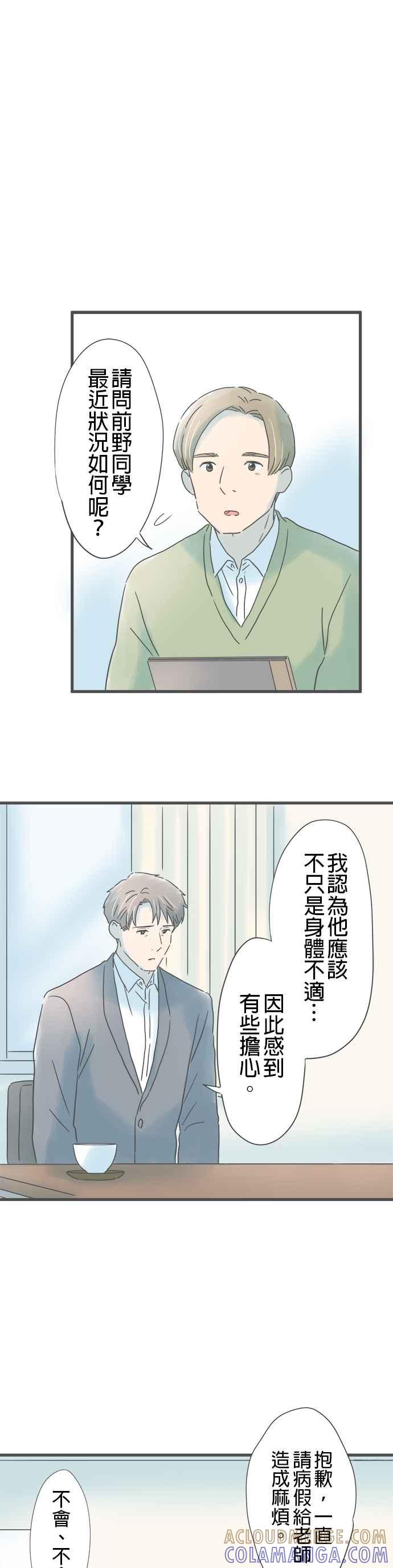 《重要的日子总是雨》第206话 从未听闻之事 第17页
