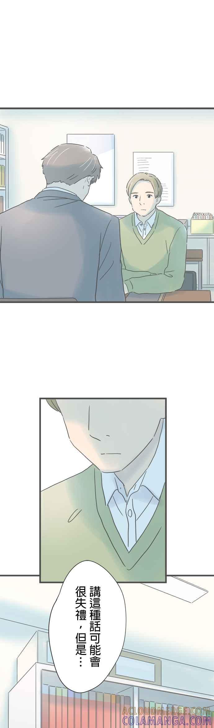 《重要的日子总是雨》第206话 从未听闻之事 第29页