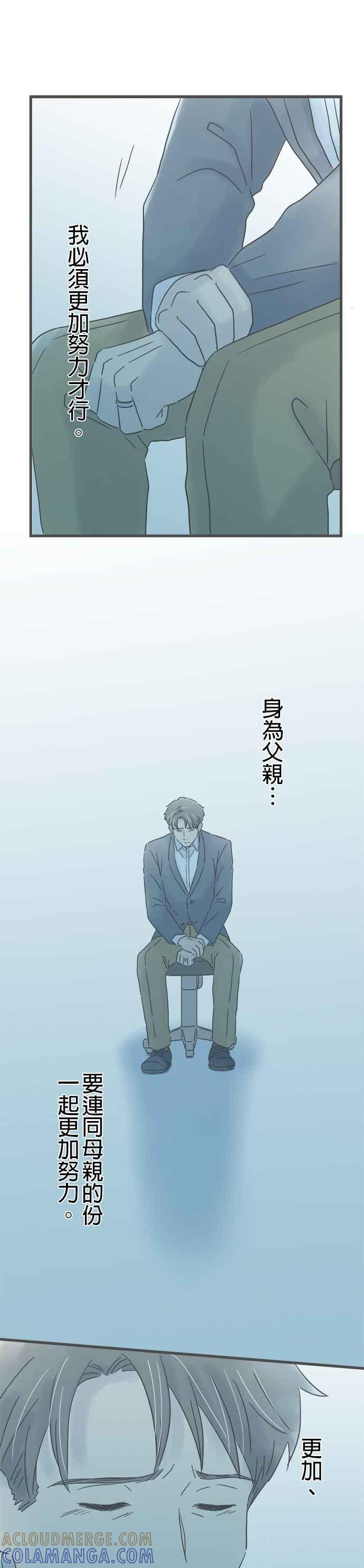 《重要的日子总是雨》第206话 从未听闻之事 第37页