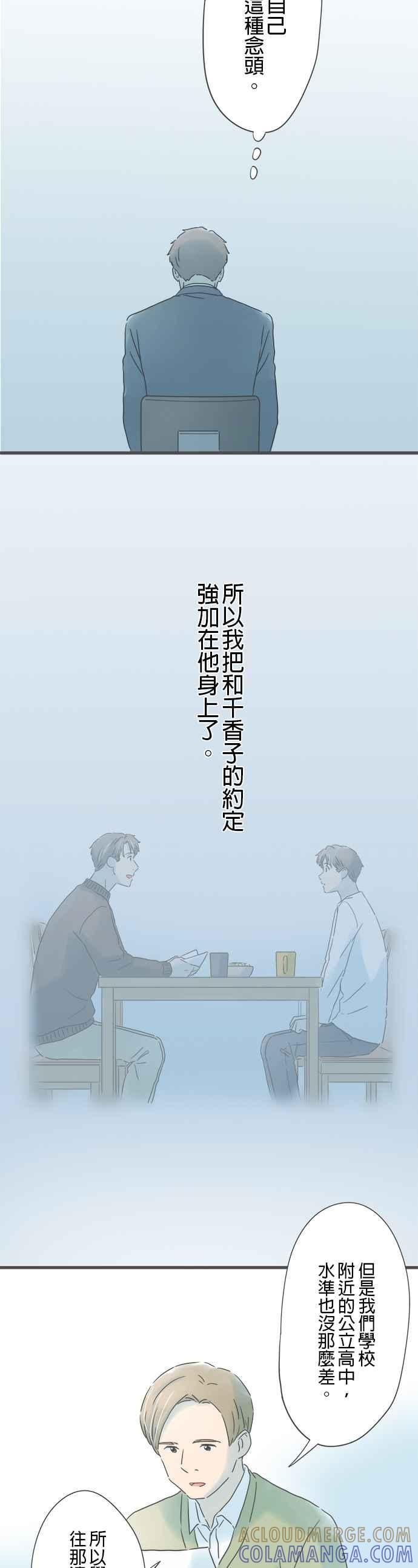 《重要的日子总是雨》第206话 从未听闻之事 第23页