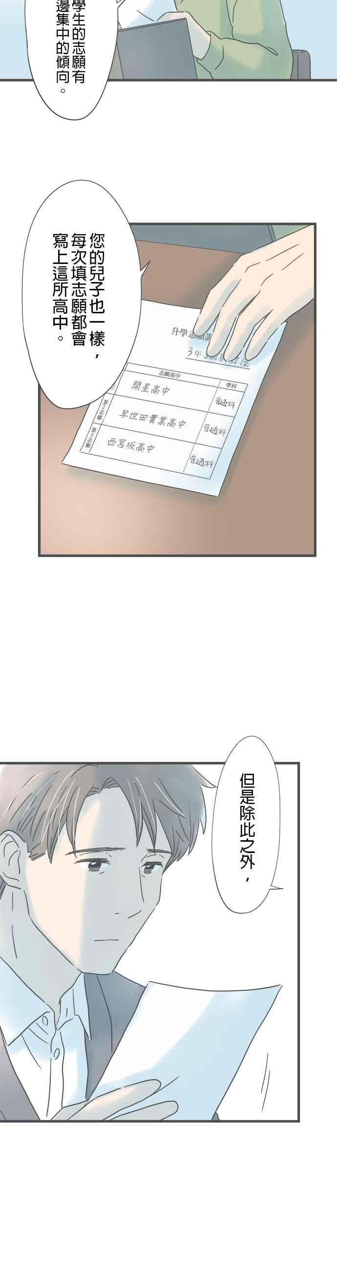 《重要的日子总是雨》第206话 从未听闻之事 第24页