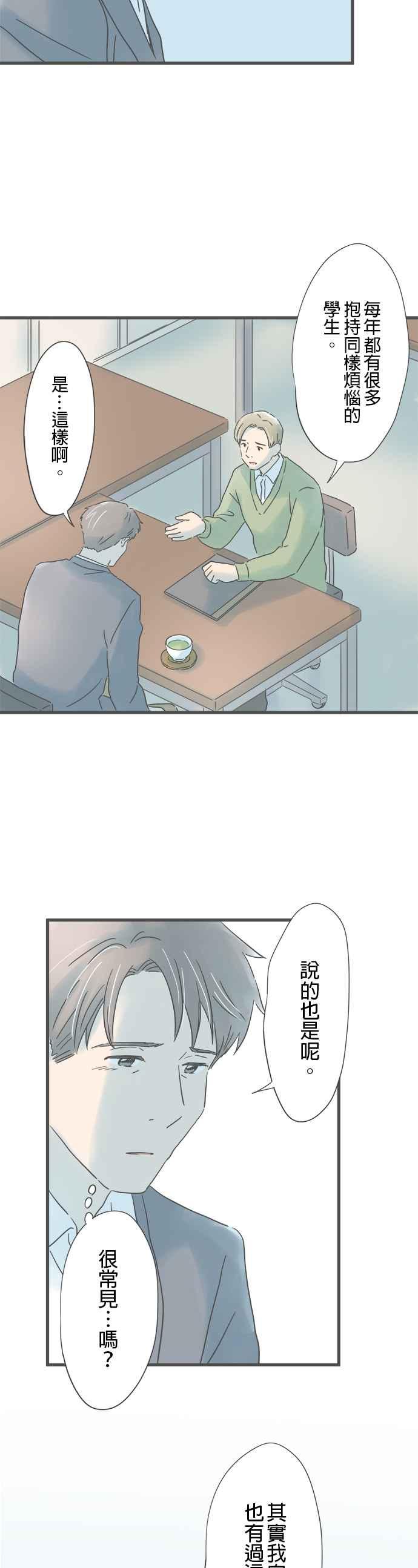 《重要的日子总是雨》第206话 从未听闻之事 第22页