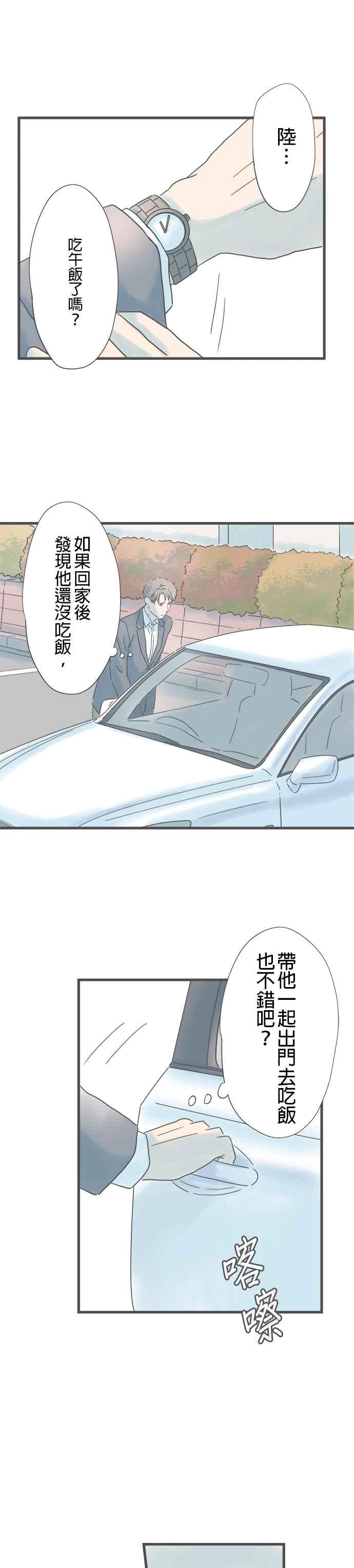 《重要的日子总是雨》第207话 无处可逃 第10页