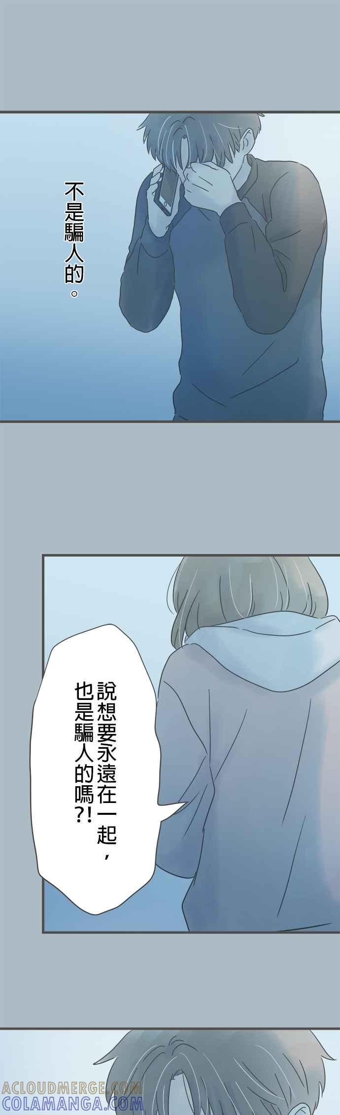 《重要的日子总是雨》第207话 无处可逃 第13页