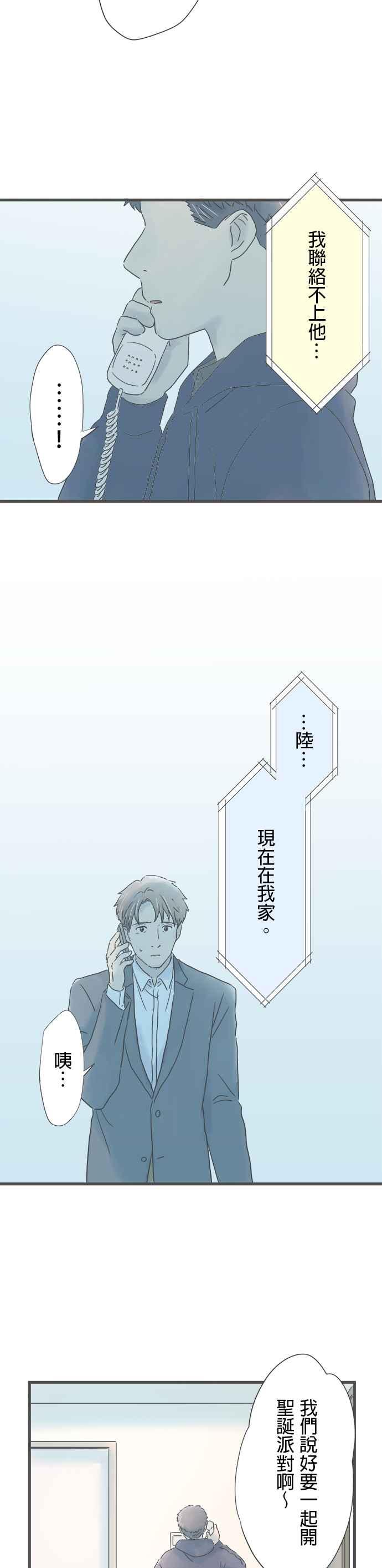 《重要的日子总是雨》第207话 无处可逃 第34页