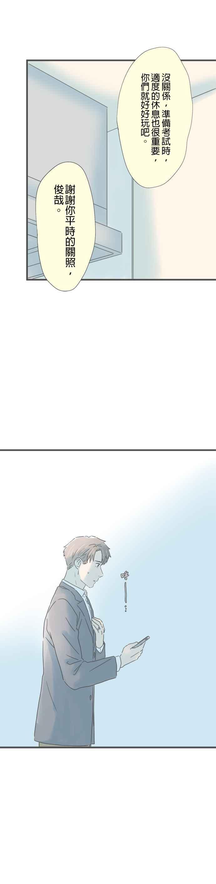 《重要的日子总是雨》第207话 无处可逃 第36页