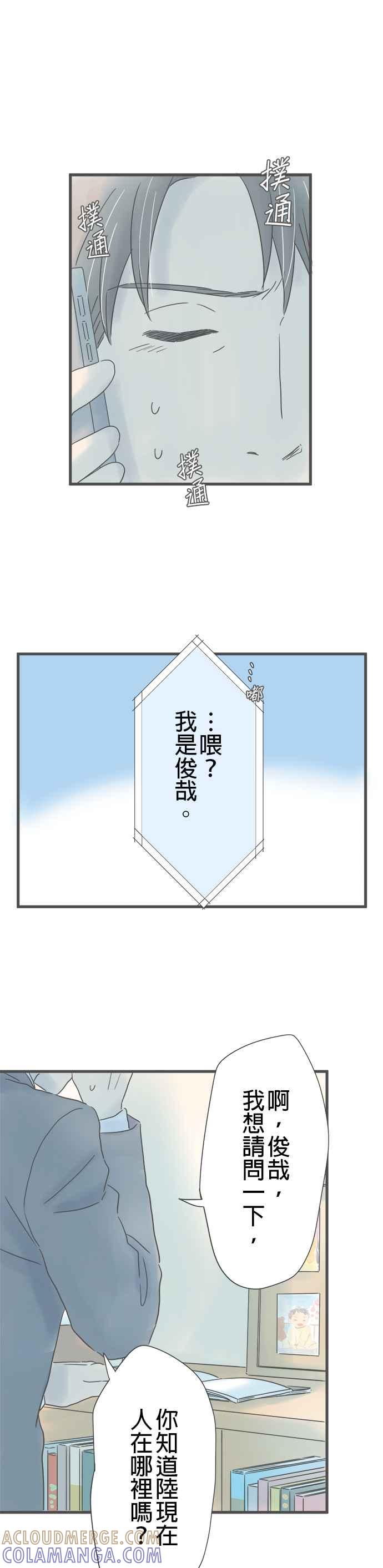 《重要的日子总是雨》第207话 无处可逃 第33页