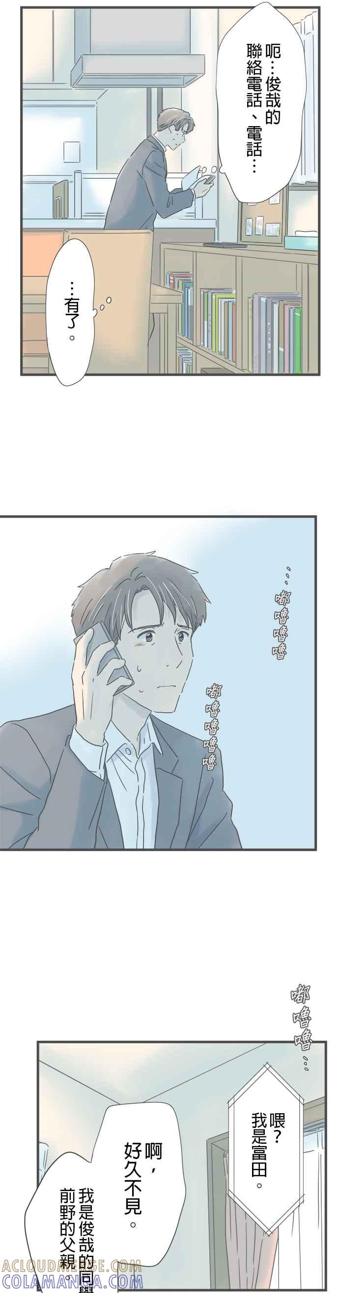 《重要的日子总是雨》第207话 无处可逃 第31页