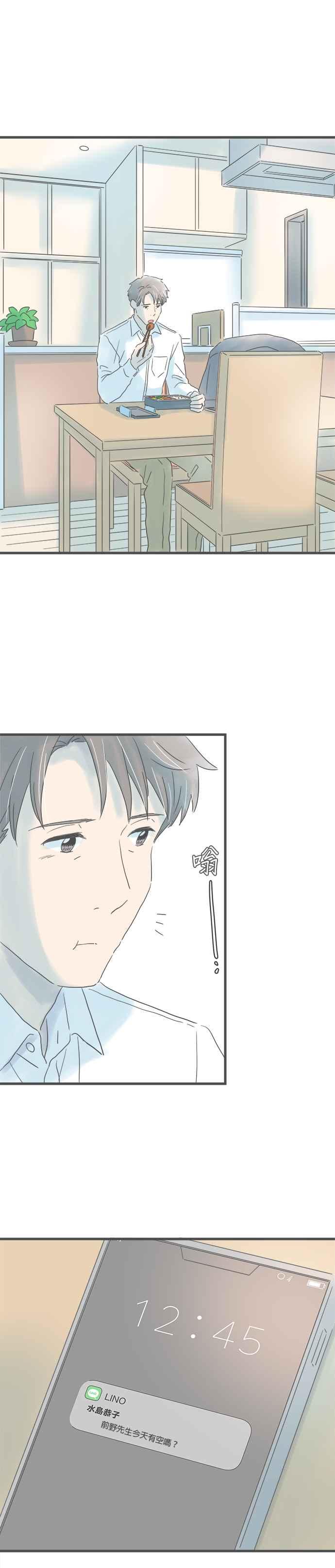 《重要的日子总是雨》第207话 无处可逃 第38页