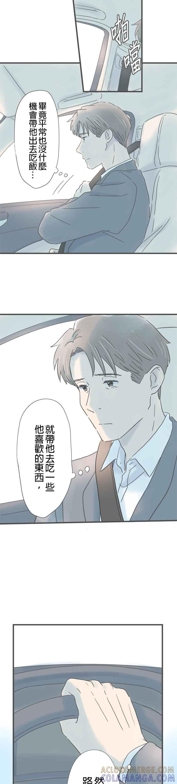 《重要的日子总是雨》第207话 无处可逃 第11页