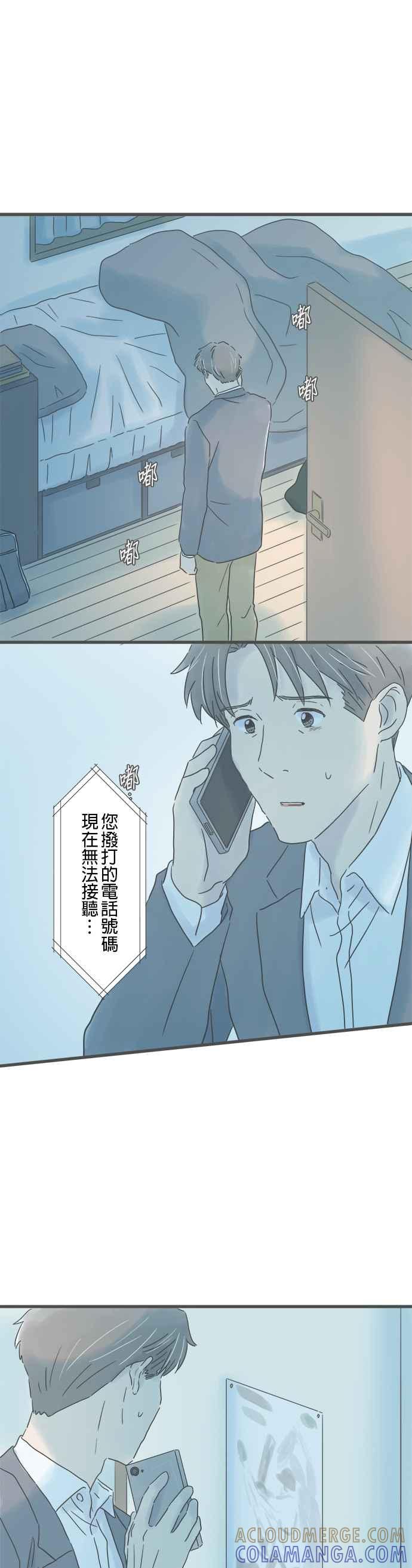 《重要的日子总是雨》第207话 无处可逃 第29页