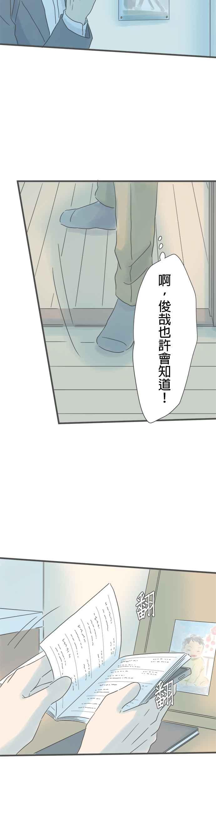 《重要的日子总是雨》第207话 无处可逃 第30页
