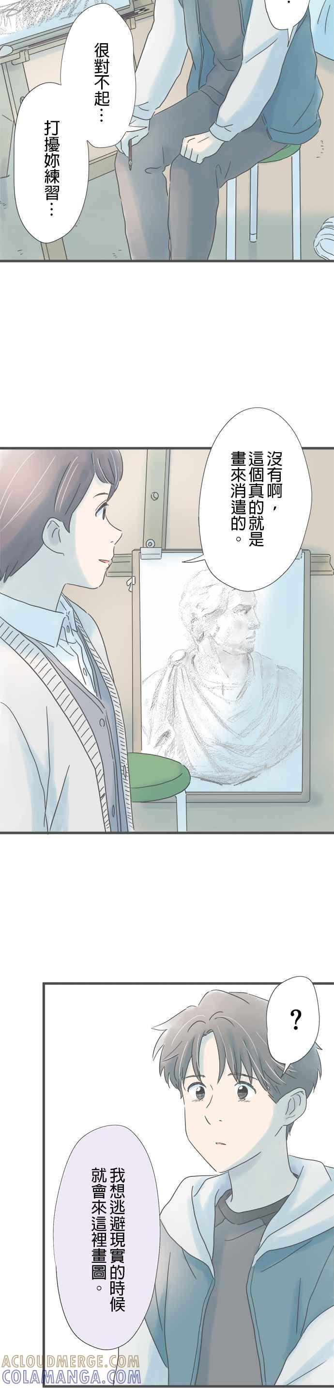 《重要的日子总是雨》第208话 祕密的美术室 第27页