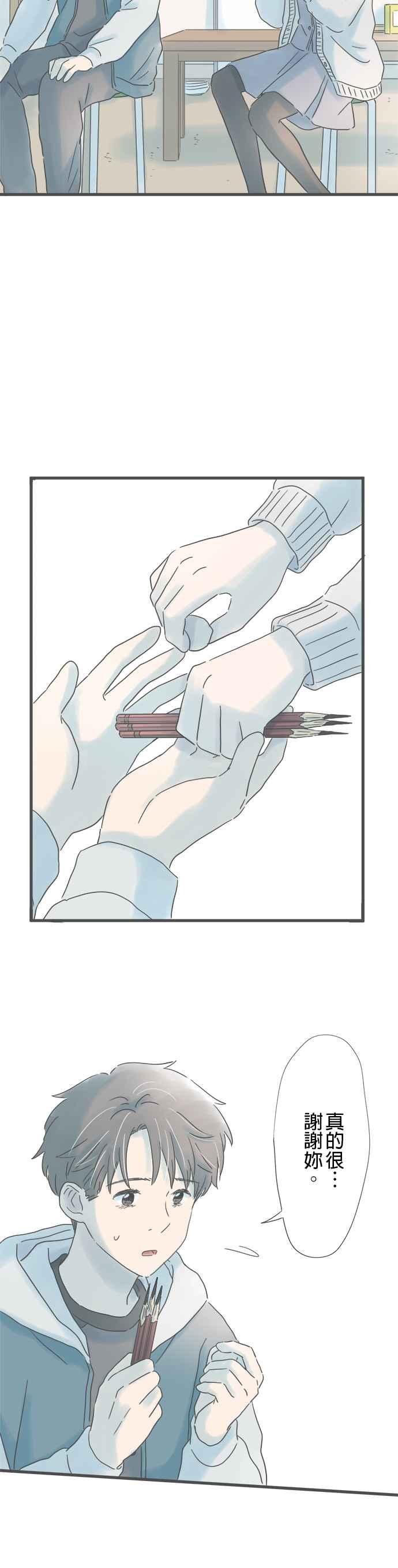 《重要的日子总是雨》第208话 祕密的美术室 第18页