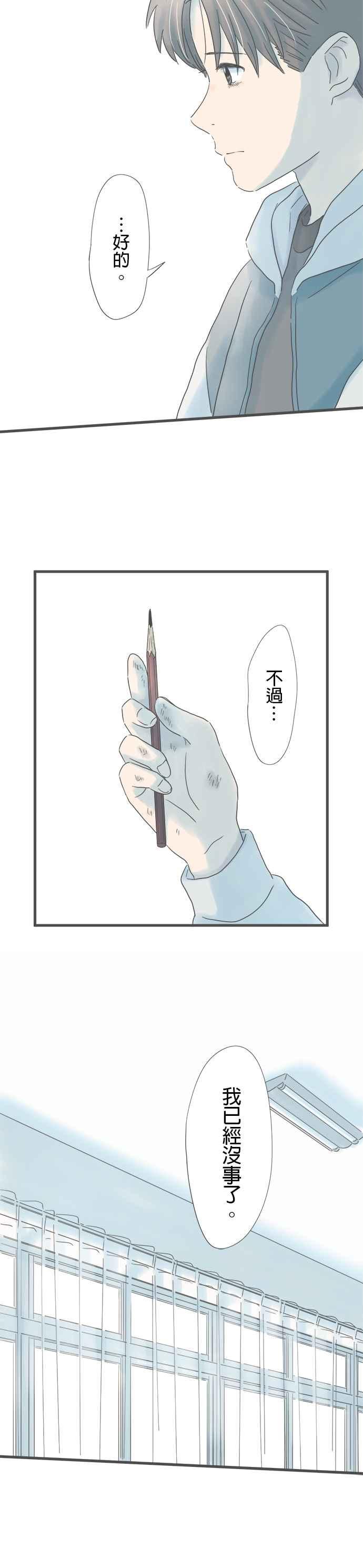 《重要的日子总是雨》第208话 祕密的美术室 第32页