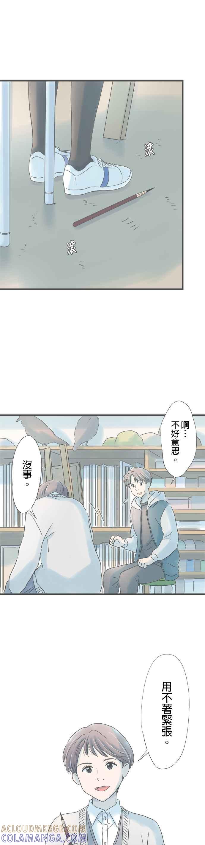 《重要的日子总是雨》第208话 祕密的美术室 第21页