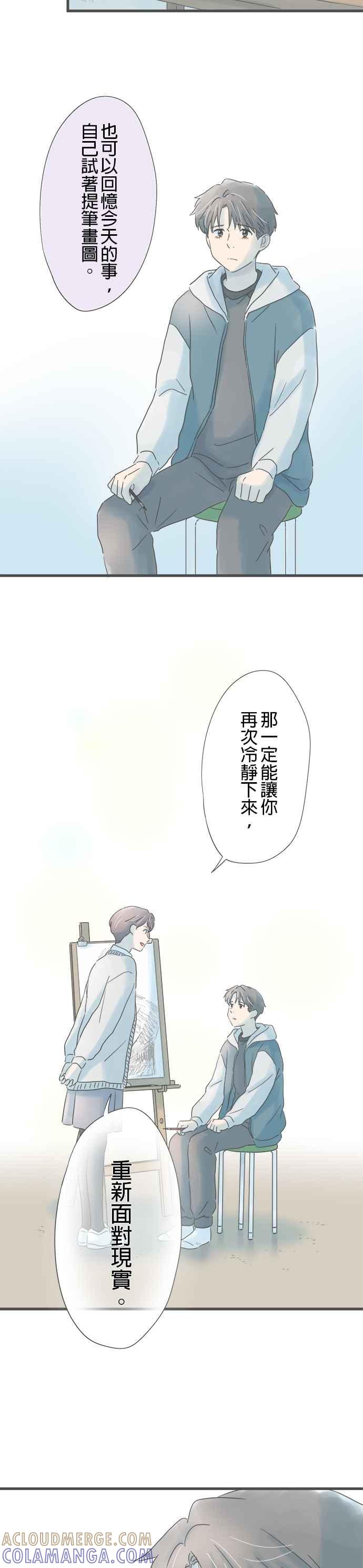 《重要的日子总是雨》第208话 祕密的美术室 第31页