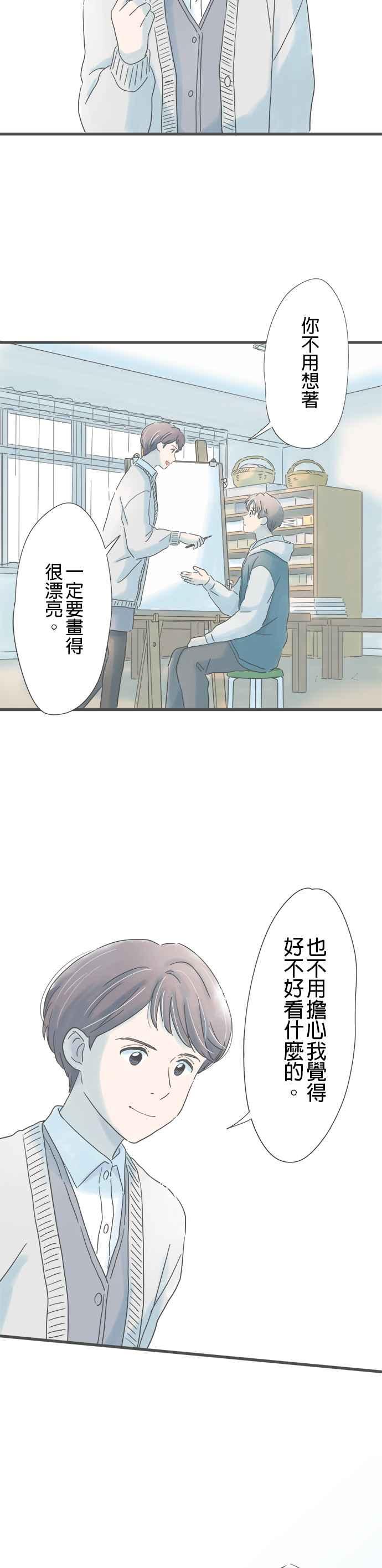 《重要的日子总是雨》第208话 祕密的美术室 第22页