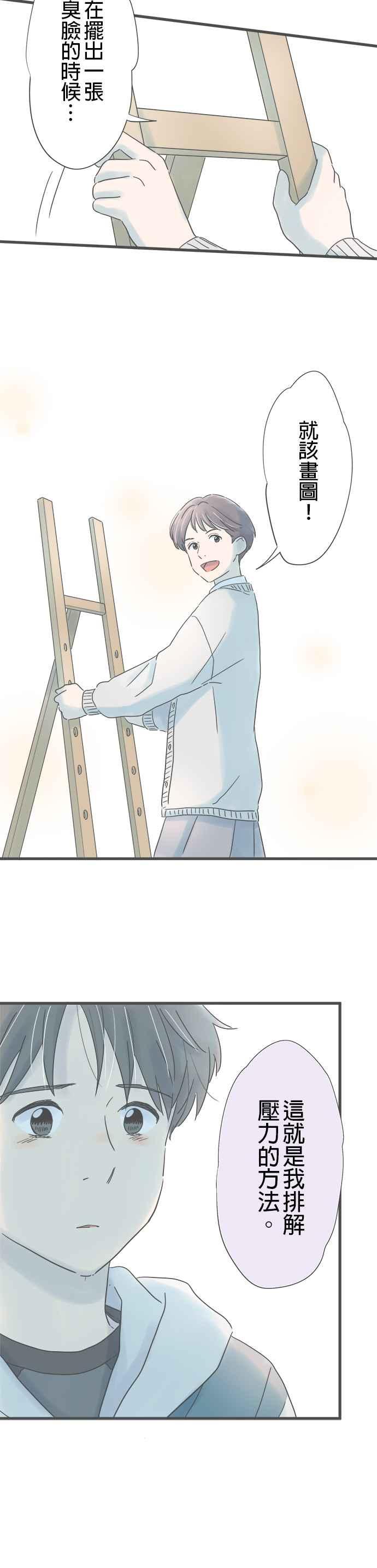 《重要的日子总是雨》第208话 祕密的美术室 第16页