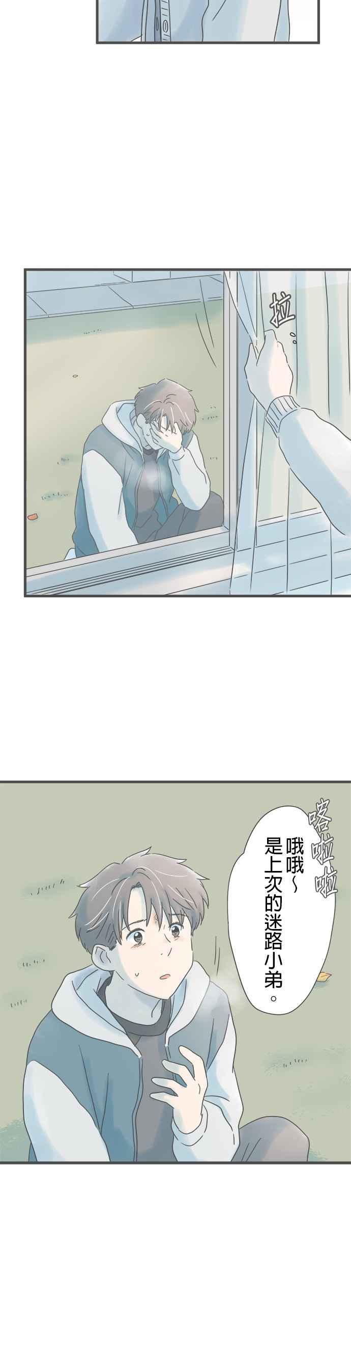 《重要的日子总是雨》第208话 祕密的美术室 第8页