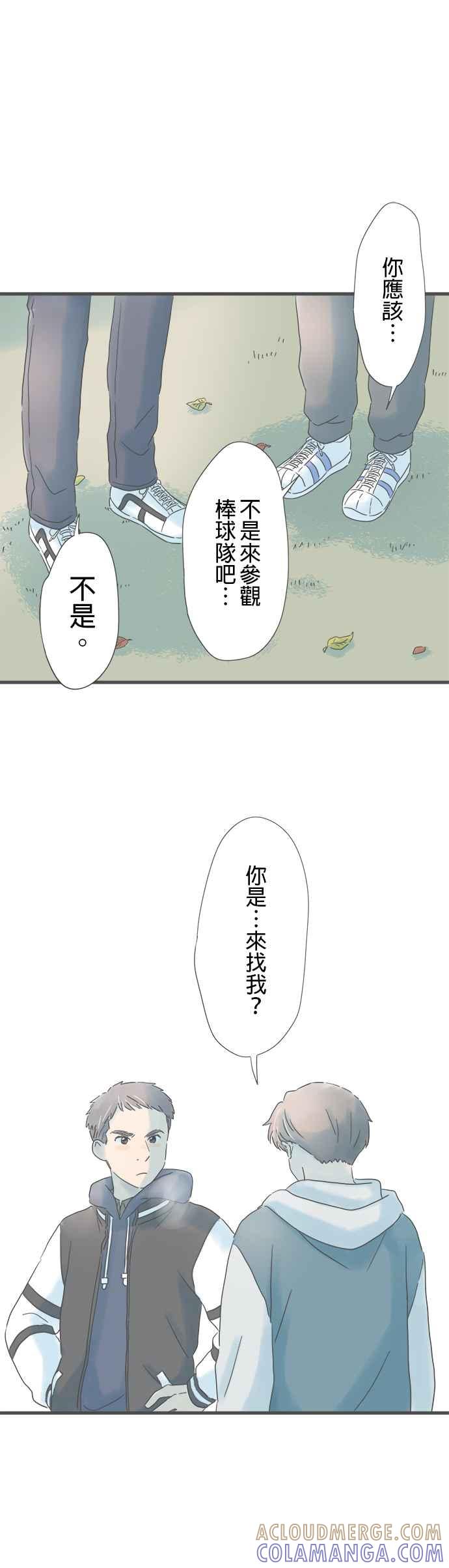 《重要的日子总是雨》第208话 祕密的美术室 第35页