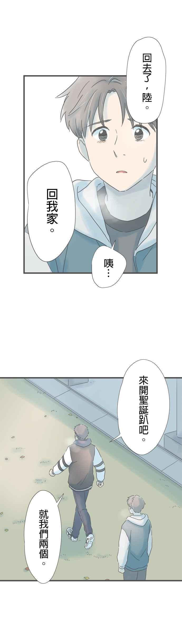 《重要的日子总是雨》第208话 祕密的美术室 第36页