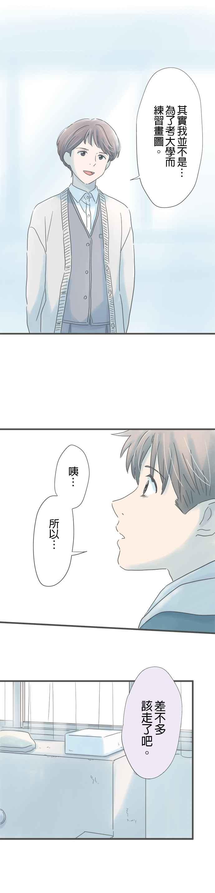 《重要的日子总是雨》第208话 祕密的美术室 第28页