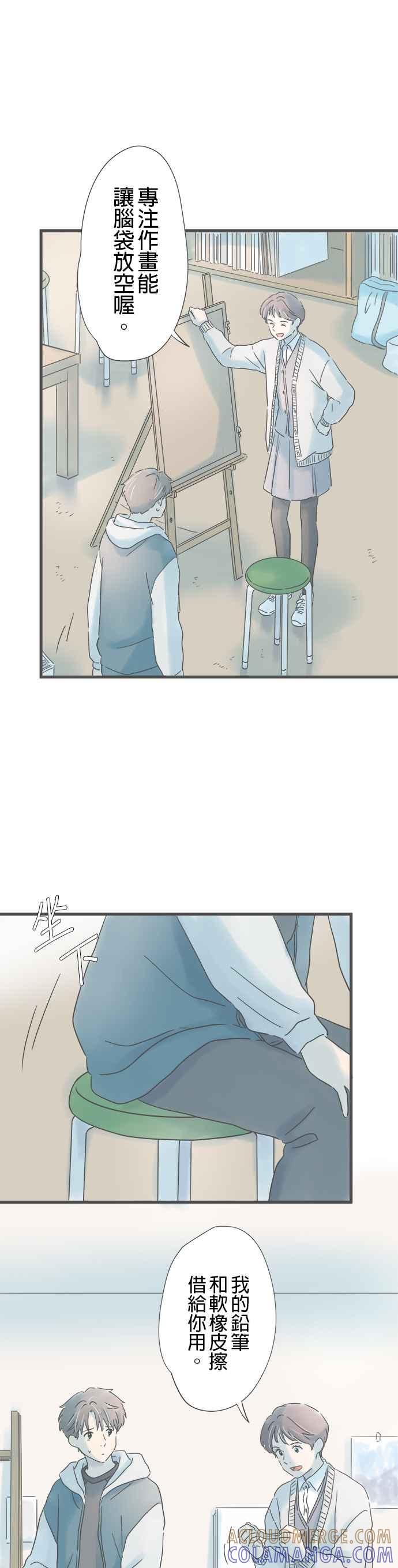 《重要的日子总是雨》第208话 祕密的美术室 第17页