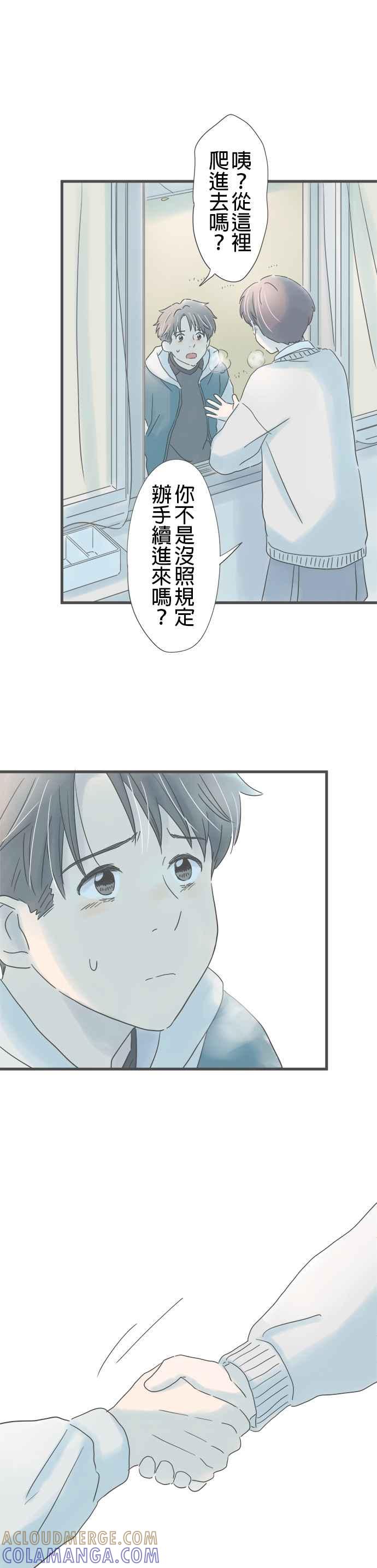 《重要的日子总是雨》第208话 祕密的美术室 第13页