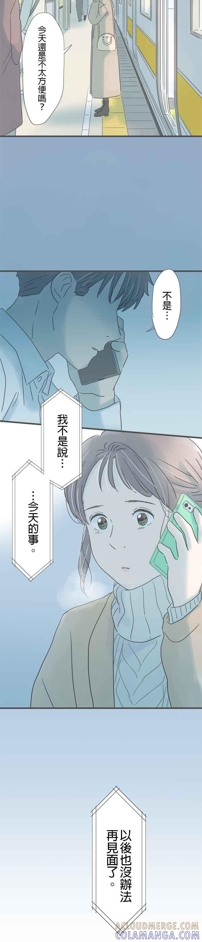 《重要的日子总是雨》第209话 好友的话 第15页