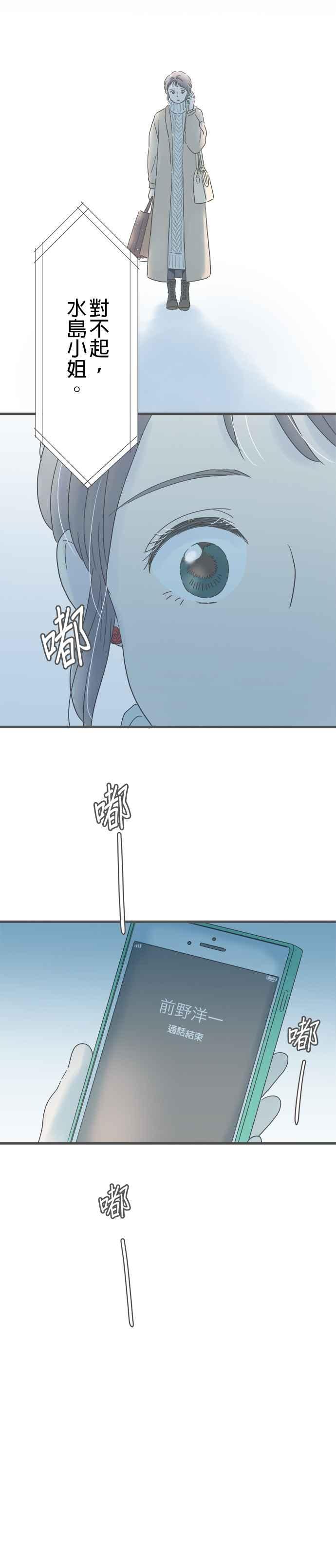 《重要的日子总是雨》第209话 好友的话 第16页