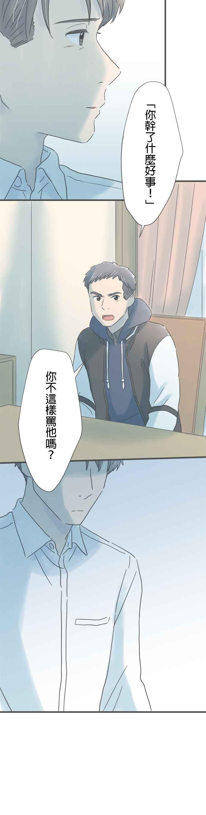 《重要的日子总是雨》第209话 好友的话 第26页