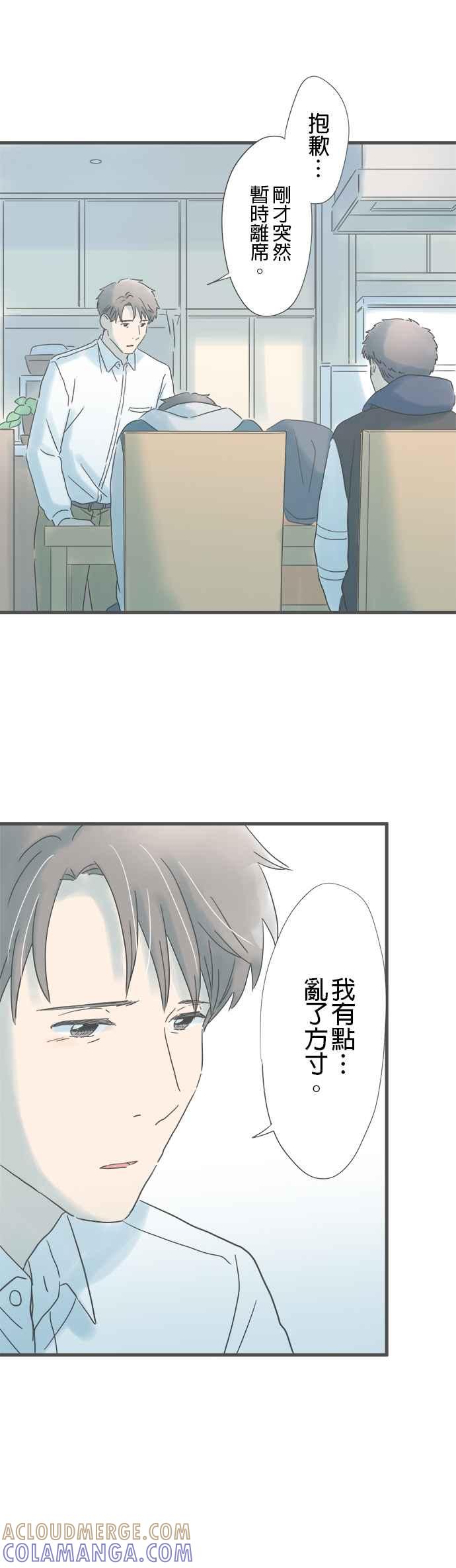 《重要的日子总是雨》第209话 好友的话 第23页