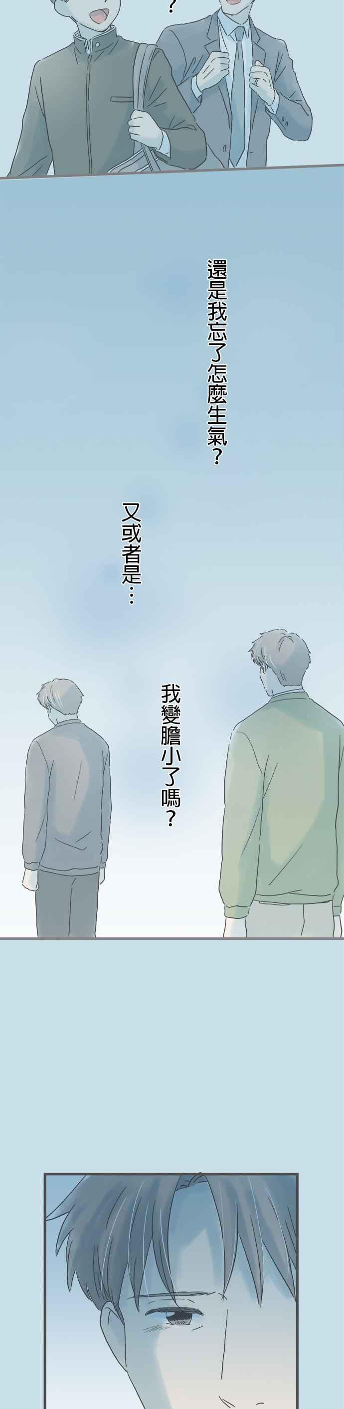 《重要的日子总是雨》第209话 好友的话 第30页