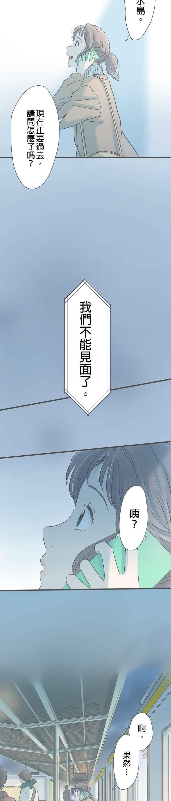 《重要的日子总是雨》第209话 好友的话 第14页