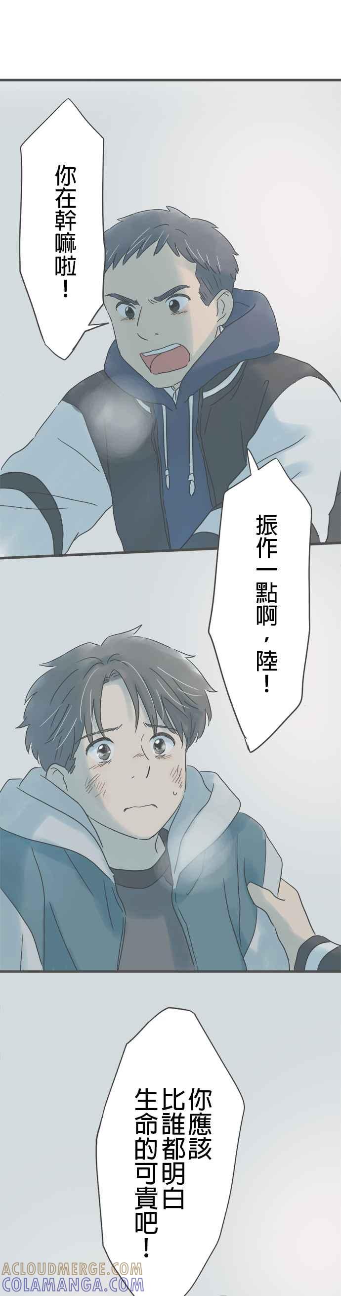 《重要的日子总是雨》第209话 好友的话 第9页