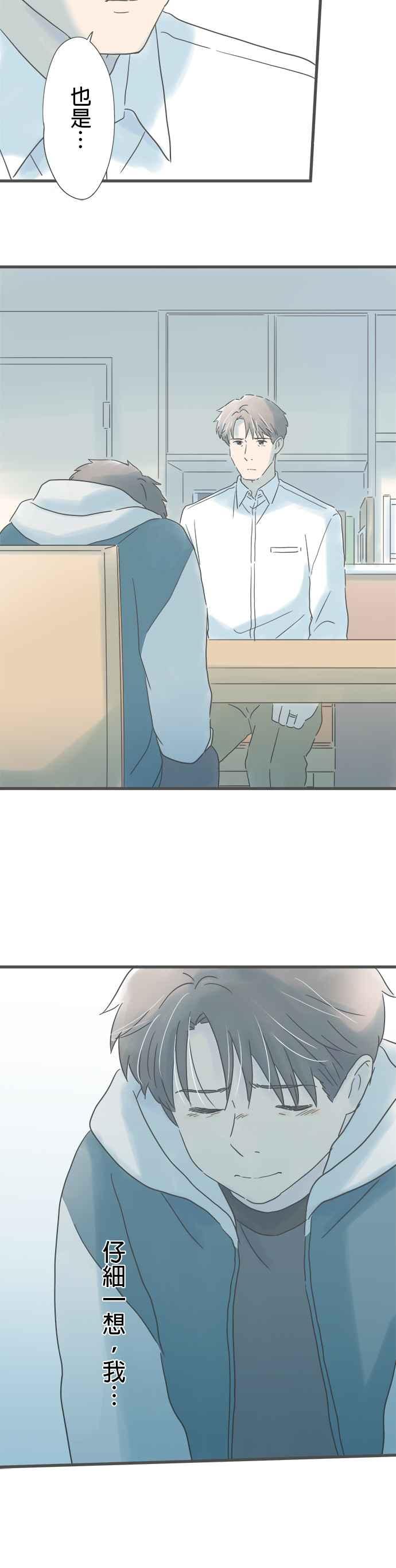 《重要的日子总是雨》第209话 好友的话 第28页