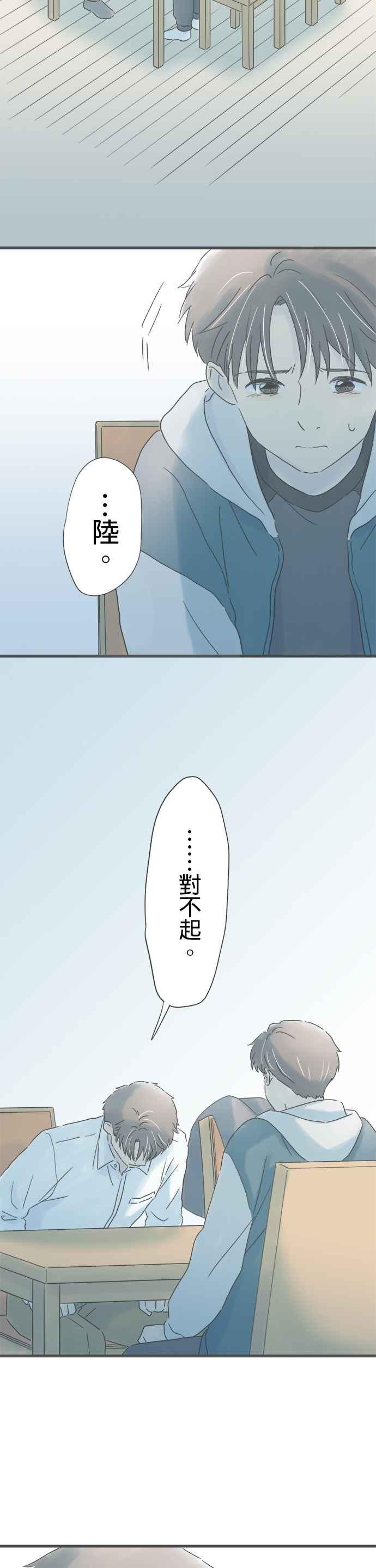 《重要的日子总是雨》第209话 好友的话 第34页
