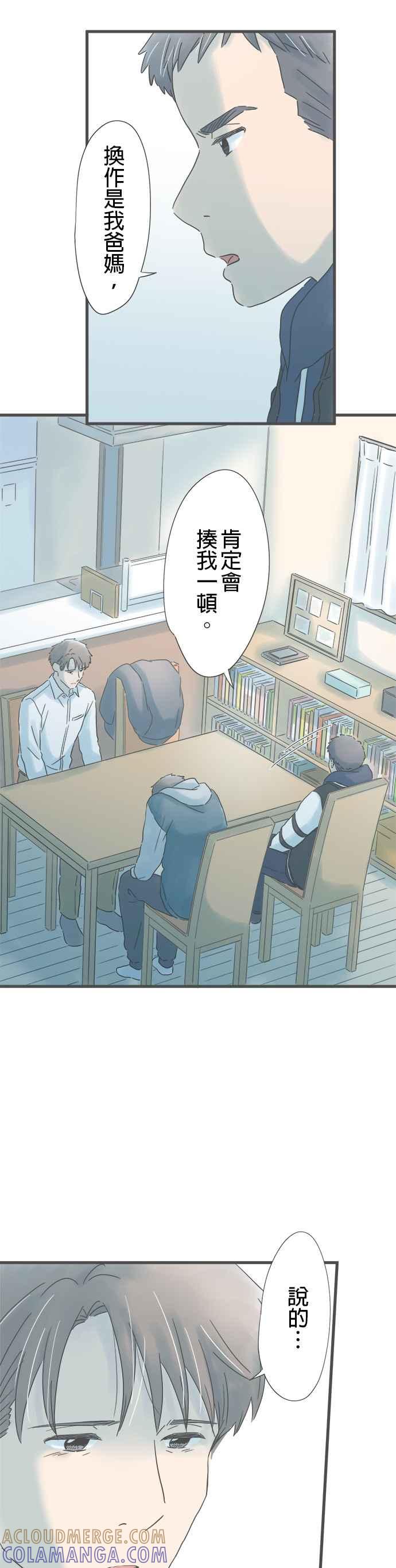 《重要的日子总是雨》第209话 好友的话 第27页