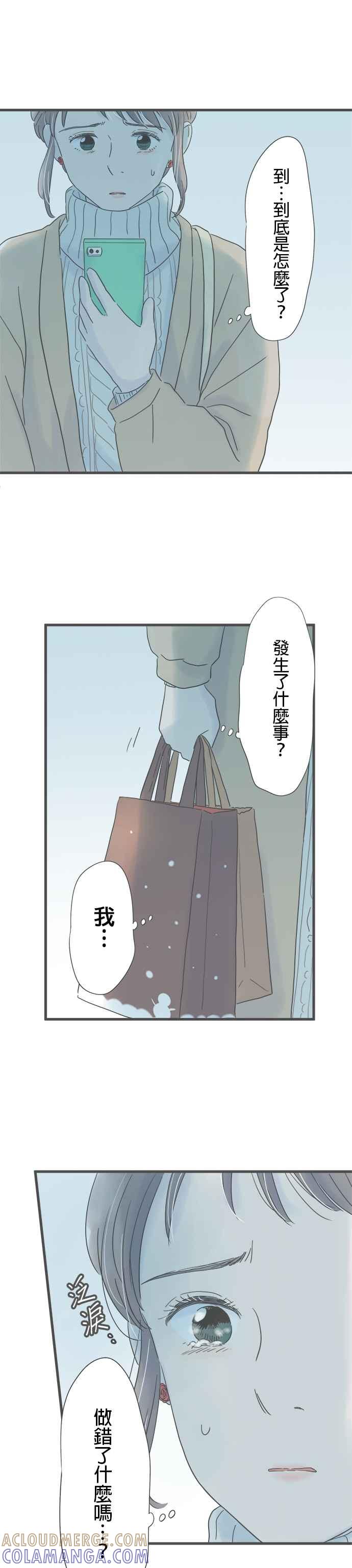 《重要的日子总是雨》第209话 好友的话 第17页