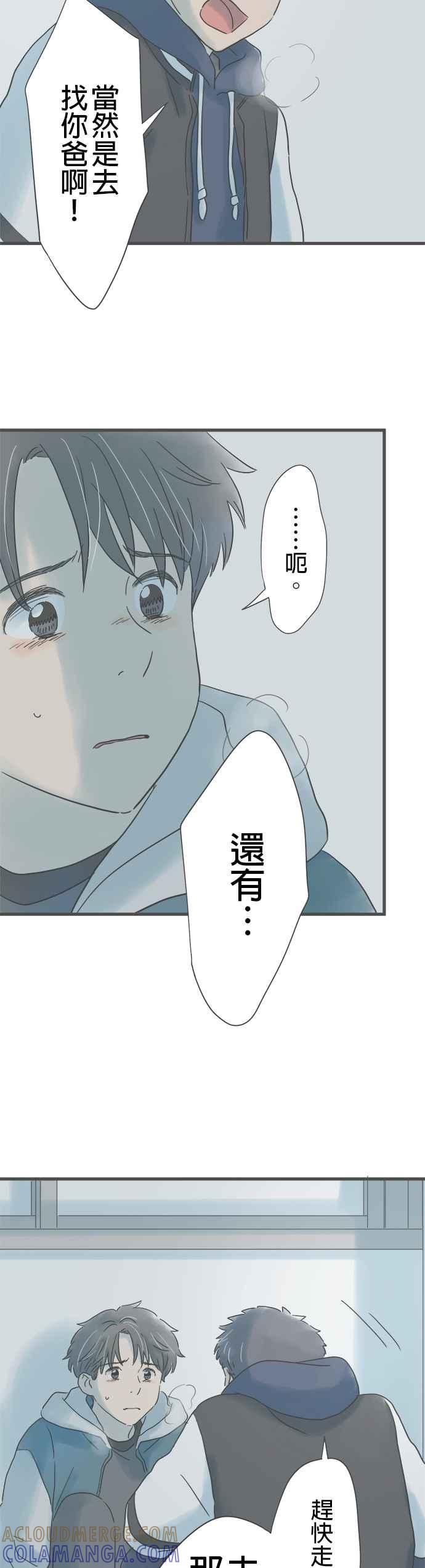 《重要的日子总是雨》第209话 好友的话 第7页