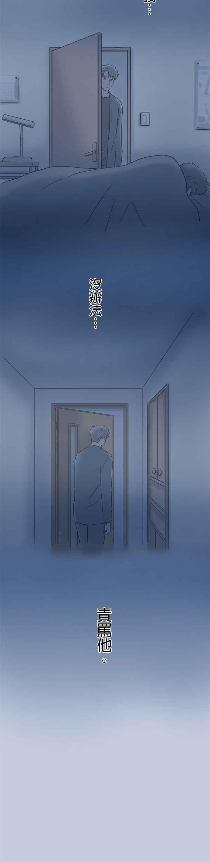 《重要的日子总是雨》第209话 好友的话 第32页