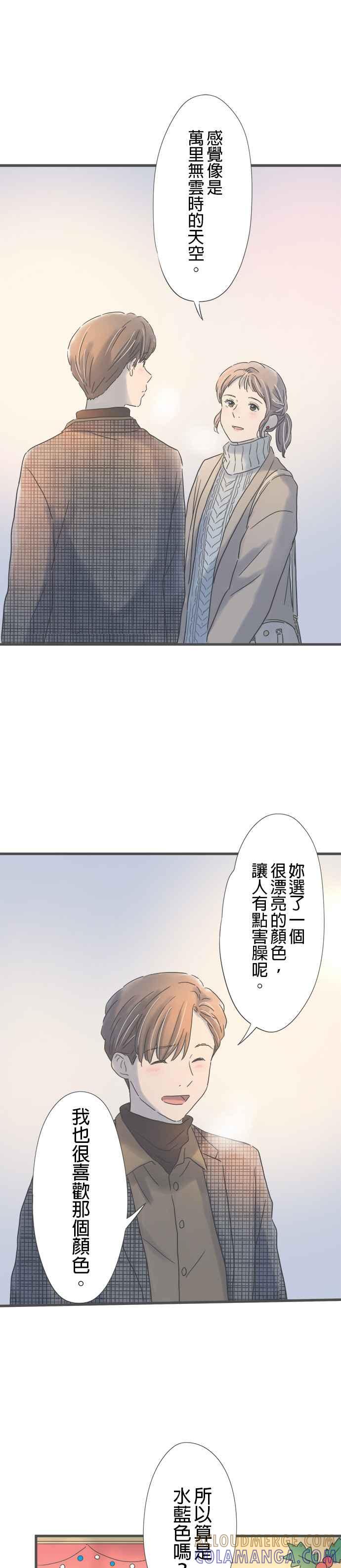 《重要的日子总是雨》第210话 与前辈的时间 第25页