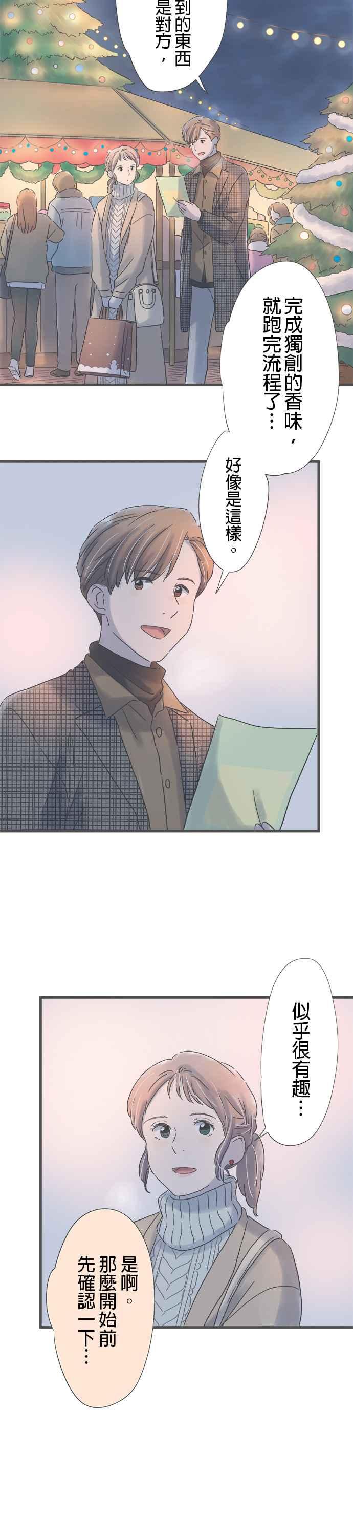 《重要的日子总是雨》第210话 与前辈的时间 第12页